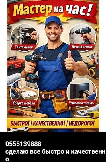 Мелкосрочные работы, Муж на час