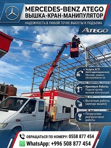 рекламные: Mercedes-Benz sprinter — автовышка/кран-манипулятор Профессиональные — 1