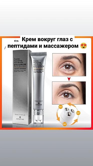 пантенол: Антивозрастной пептидный роликовый серум для контура глаз Artiscare — 2
