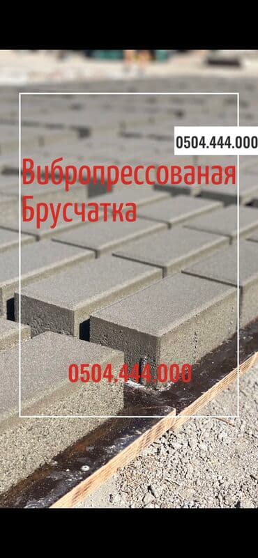 Прессованная брусчатка вибропресс прессованные вибропрессованые