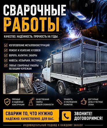 ремонт топливный бак: Сварка | Ворота — 1