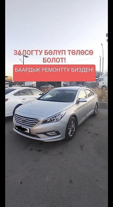 Ассаламу алейкум! Арендага Соната 2019 ЛФ берилет! Автомат 2.0 газ
