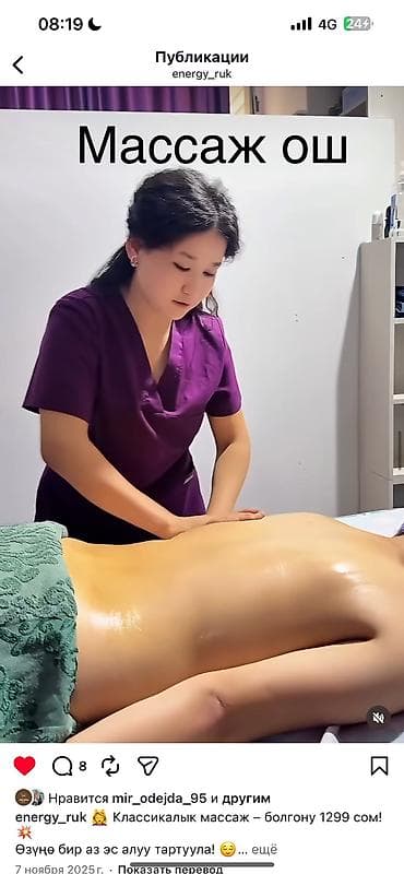 Массаж | Лечебный массаж | Остеохондроз, Разница длины ног | Консультация at lalafo.kg Массаж | Лечебный массаж | Остеохондроз, Разница длины ног | Консультация