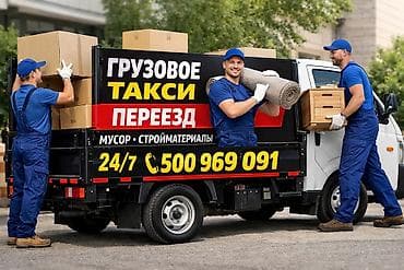 Грузовое такси — переезды и перевозки 24/7. Услуги: - Квартирные и