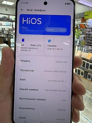 TECNO CAMON 40 Premier 5G - Память: 256 ГБ встроенной, около 21,55 ГБ — 2