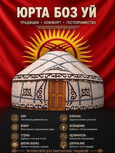 сауны в аренду: Аренда юрты, Каркас Деревянный, 85 баш, Казан, Посуда, С полом — 1