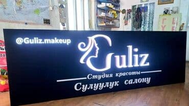 печать бирок: | Көрнөктөр, Лайтбокстор, Табличкалар, | Монтаждоо, Демонтаждоо, Дизайнды иштеп чыгуу — 11