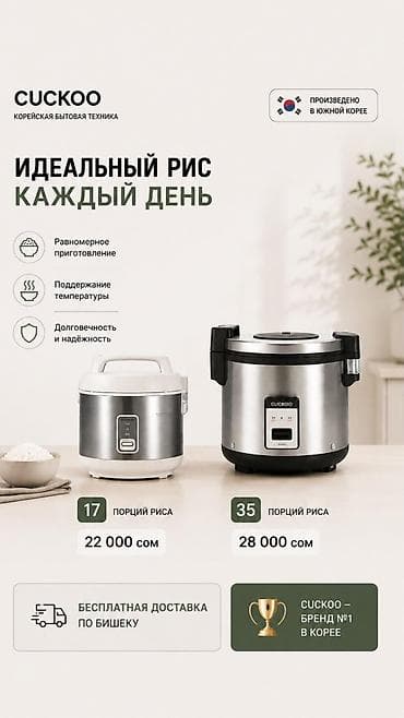 Рисоварки CUCKOO — корейская бытовая техника для идеального риса