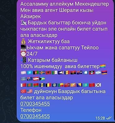 Услуги: Онлайн-оформление авиабилетов на любые направления - Подбор и — 1