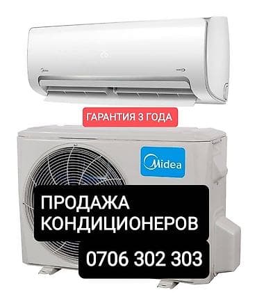 Склад №1 KG ✅ Кондиционеры Midea AUX MDV Samsung LG | Доставка и — 8