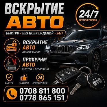 smart box: Вскрытие авто и помощь с запуском 24/7. - Вскрытие автомобилей любых — 1