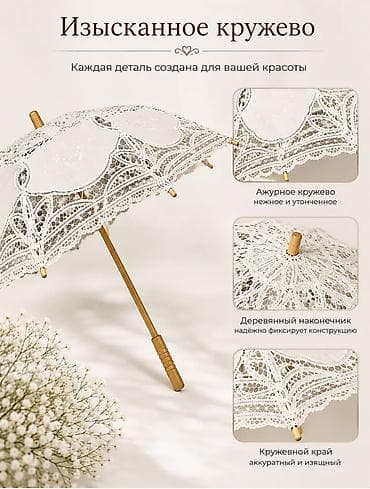 Ажурный кружевной зонт-парасоль (декоративный, для защиты от солнца) — 7