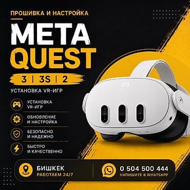 Прошивка и настройка Meta Quest 3 / 3S / 2 Профессиональные услуги по