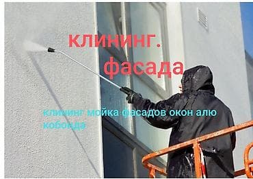 машинка для ковра: Клининговые работы по мойке фасадов и окон. - Профессиональная мойка — 1