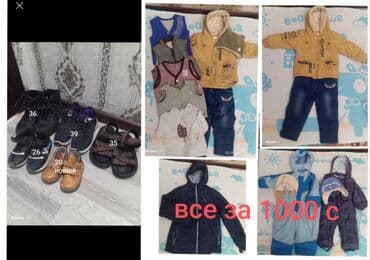 Комплект, Б/у