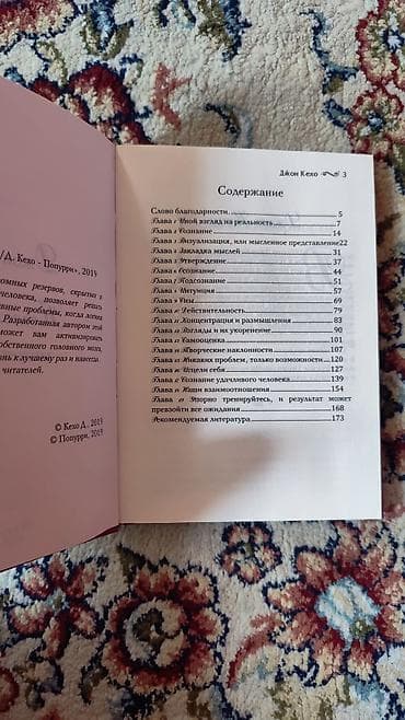 голограммы: Книга: «Подсознание может всё!» Автор: Джон Кехо Издательство — 2