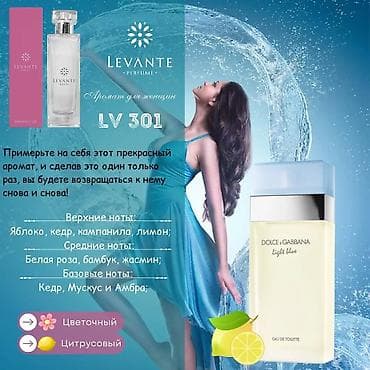 lv: LEVANTE Perfume — коллекция ароматов с высоким содержанием — 2