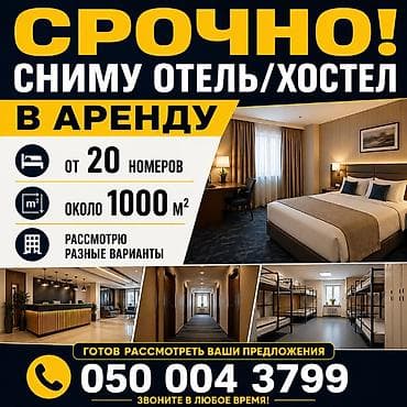 🔥 СРОЧНО! КИТАЙСКИЕ ИНВЕСТОРЫ СНИМУТ ОТЕЛЬ / ХОСТЕЛ В АРЕНДУ 📍