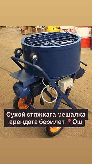 строительные миксер: Бетономешалка Принудительная — 1