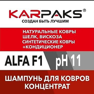 инструменты парикмахера: Стирка ковров, | Ковролин, Палас, Ала-кийиз, Бесплатная доставка — 3