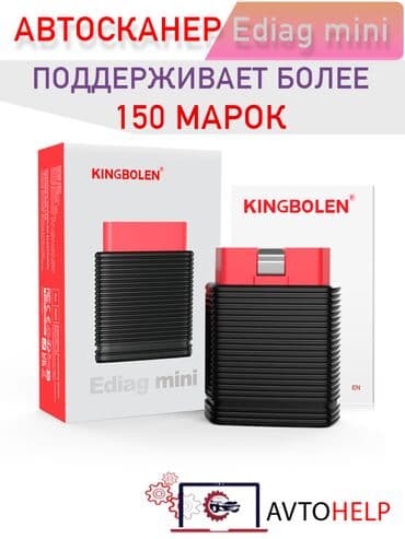 Мощный автомобильный сканер Ediag mini (младший брат таких сканеров
