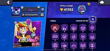 Игровой аккаунт Brawl Stars - Путь к славе: 41 702 трофея (рекорд 41