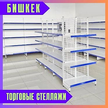 Торговое оборудование для магазина, стеллаж полки, прилавок витрина at lalafo.kg Торговое оборудование для магазина, стеллаж полки, прилавок витрина