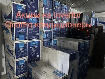 secom kg: Сплит-система, Midea, Новый, 50-70 м², Инверторный — 1