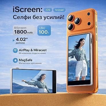 Мобильная съёмка стала ещё проще с Magnetic Selfie Screen —