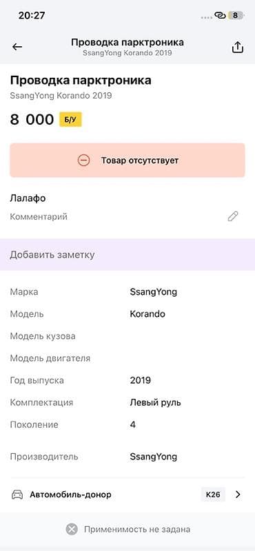 carplay android: Проводка парктроника SsangYong Korando, поколение 4, год выпуска — 2