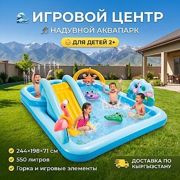 🎉 Детский бассейн Intex с горкой 🌊 👶 Игровой центр для активных детей