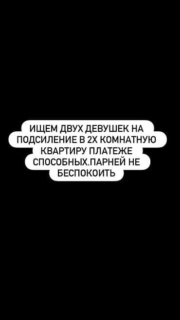сдаю койка место: Подселение в 2‑комнатную квартиру. Ищем двух девушек — 1