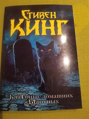 Сейф-книги, тайник: Книги Стивена Кинга (русские издания), комплект из 3 томов: - Оно — 4