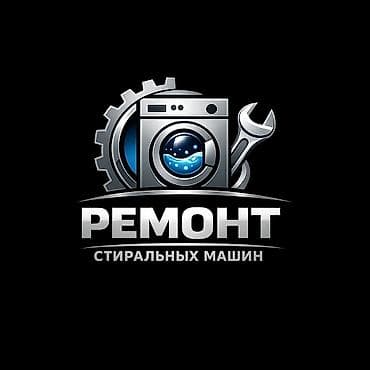 🔧 Профессиональный ремонт стиральных машин в Бишкеке Меня зовут at lalafo.kg 🔧 Профессиональный ремонт стиральных машин в Бишкеке Меня зовут