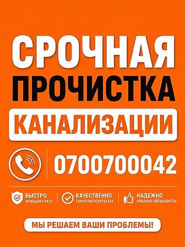 Услуги: Канализационные работы | Чистка канализации, Чистка засоров Больше 6 лет опыта — 1