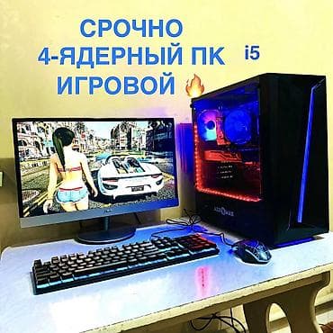 Компьютер, ядер - 4, ОЗУ 16 ГБ, Игровой, Intel Core i5, HDD + SSD