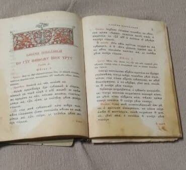купить школьную доску для начальных классов: Правило по святому причащению( раритет) 1904 года выпуска — 4