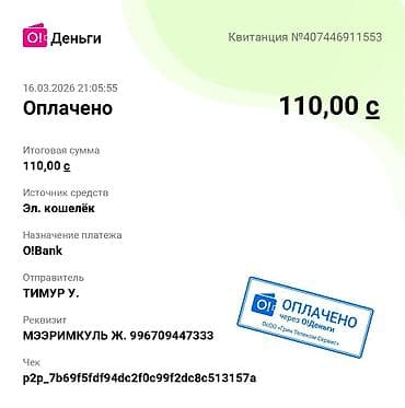 Электронная квитанция об оплате O! Деньги Описание: - Платёж через