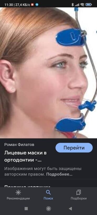 зуботехнические оборудование: Продаю ортондонтическую маску Диляра для взрослых и детей. Размер — 2