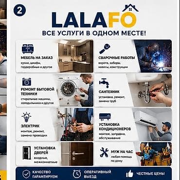 работа в аламедин 1: Мелкосрочные работы, Муж на час — 4