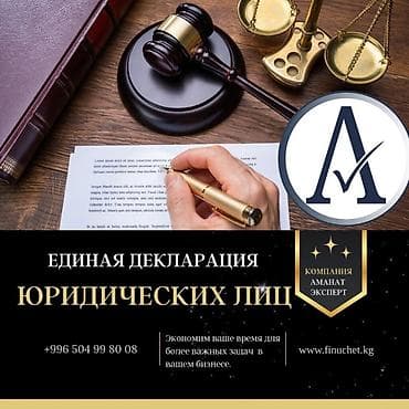 29: Юридические услуги | Трудовое право, Финансовое право | Консультация, Аутсорсинг — 1