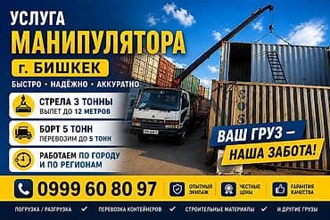 iphone iphone: Стрела 12 м, 3 т, Борт 5 кг — 1