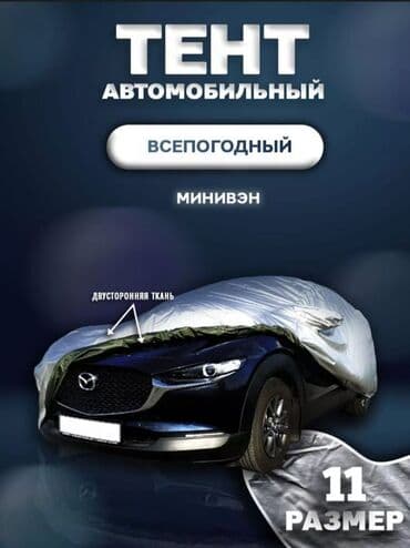 кофр на крышу автомобиля: Защитный тент на легковой автомобиль хэтчбек седан универсал минивэн — 4