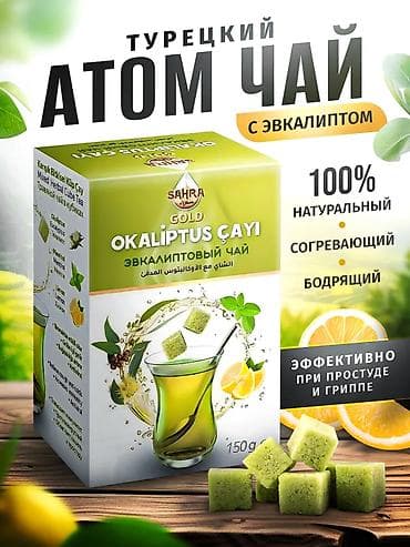 простой: Турецкий «Атом чай — Эвкалипт» в кубиках - Формат: кубики для — 1