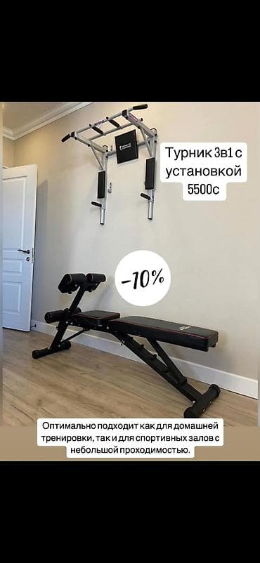 турник 4 в 1: Универсальная скамья 4в1 Новые / в наличии Цена 14500 тыс Закажи с — 1