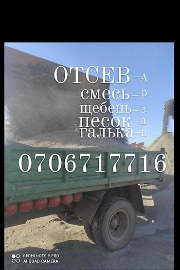 Ssangyong: Песок кум отсев смесь щебень отсев мытый серый смесь щебень — 4