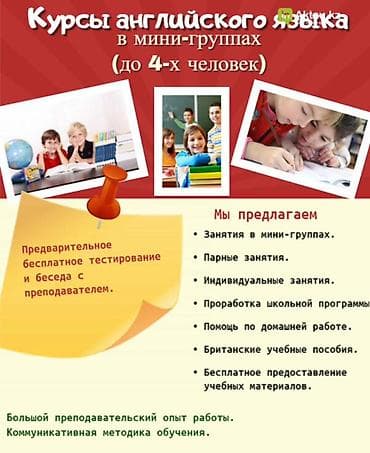 Услуги: Языковые курсы Английский — 1