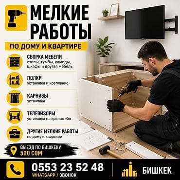 Мелкосрочные работы, Муж на час