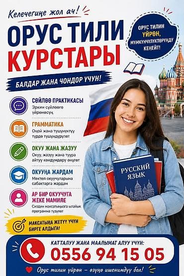 учочик свет: Орус тили курстары, Кыргыз тилдүүлөр үчүн — 1