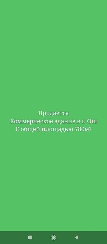 Недвижимость: Здание, Действующий 779 м² — 1
